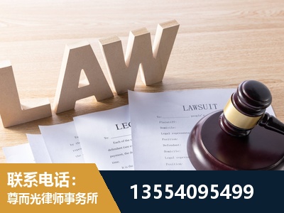 运城-劳资纠纷法律顾问